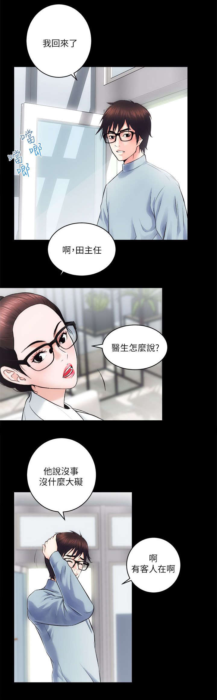 娴珍不动产漫画,第25章：测试一下2图