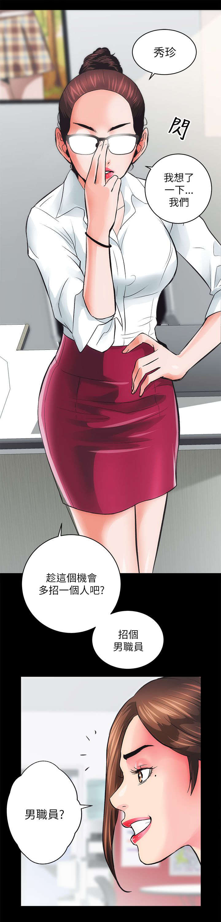 娴珍不动产漫画,第10章：敬请期待4图