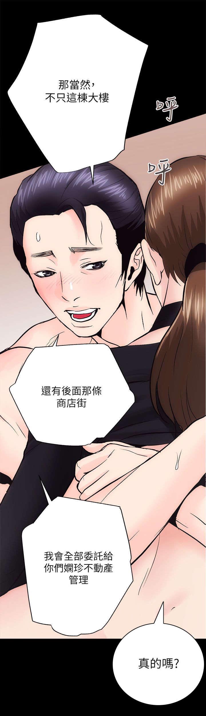 娴珍不动产漫画,第20章：旁若无人3图