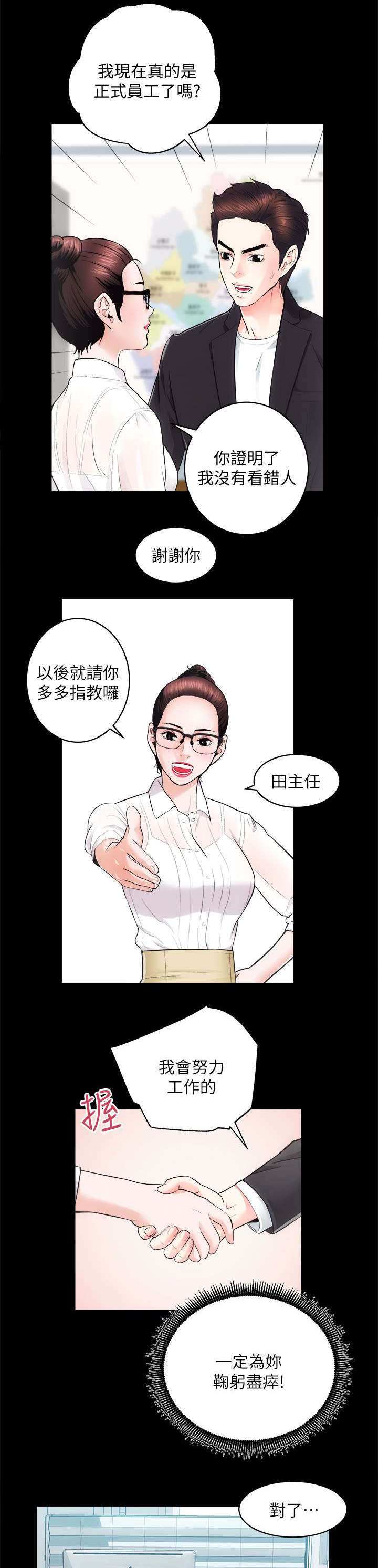 娴珍不动产漫画,第32章：升为正式员工4图