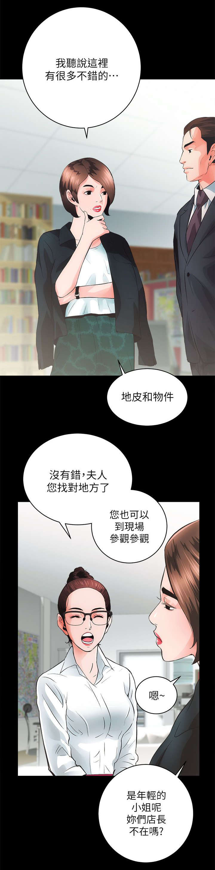 娴珍不动产漫画,第9章：终结一起的大新闻5图