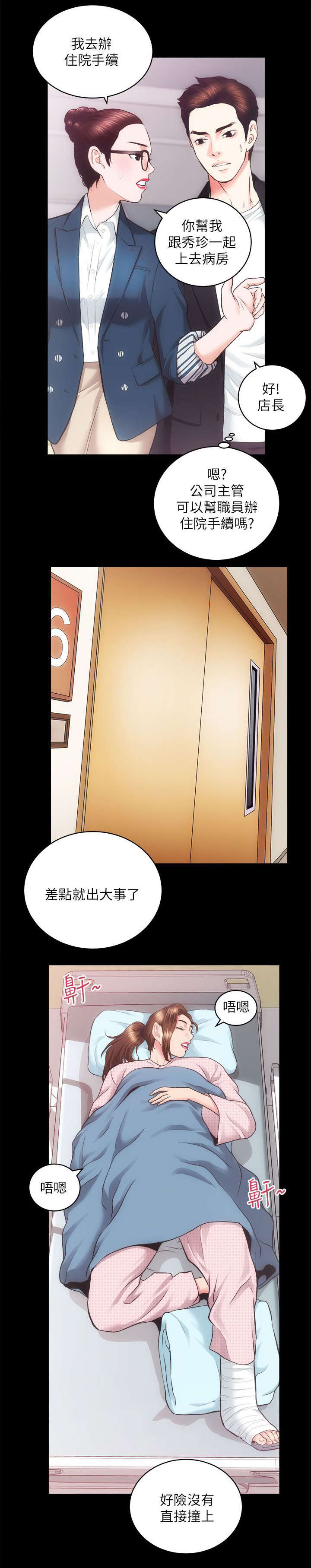 娴珍不动产漫画,第36章：调节气氛4图