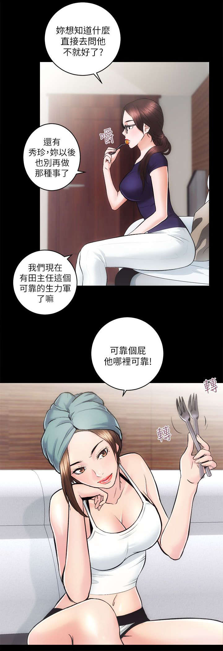 娴珍不动产漫画,第25章：测试一下1图