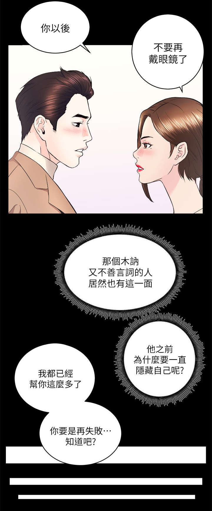 娴珍不动产漫画,第29章：给自己的试炼3图
