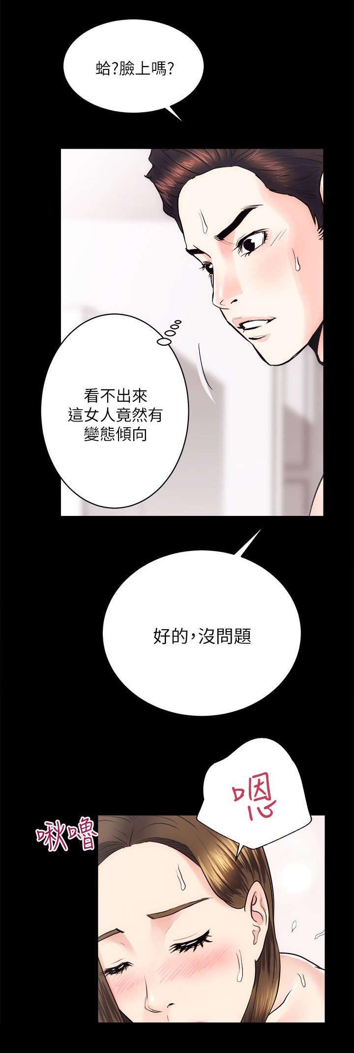 娴珍不动产漫画,第31章：初体验5图