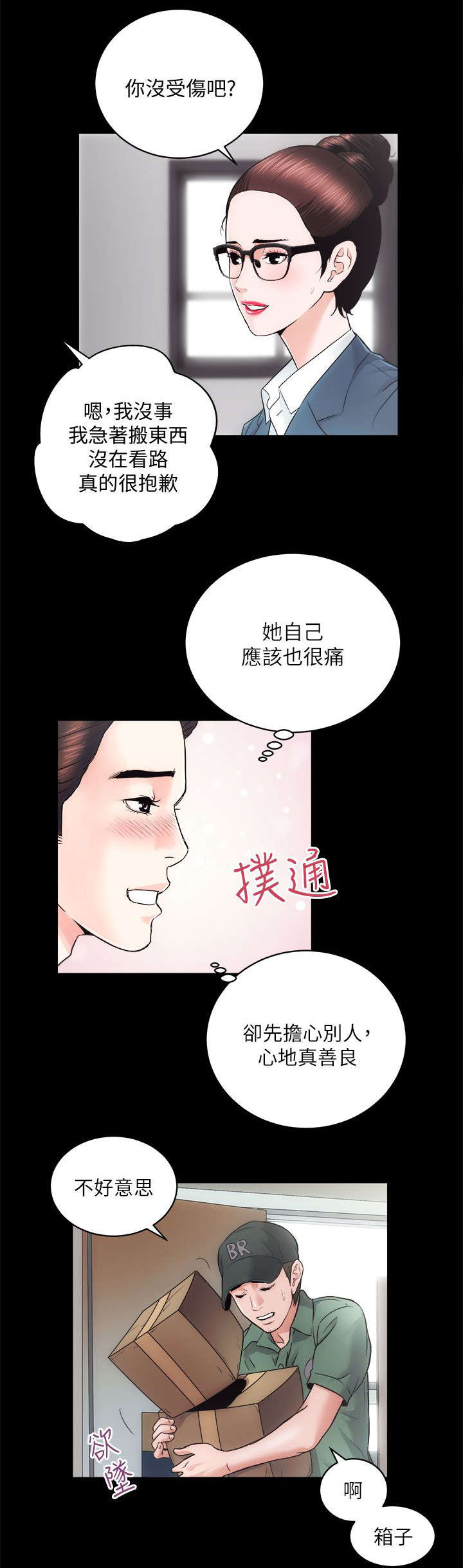 娴珍不动产漫画,第32章：升为正式员工1图