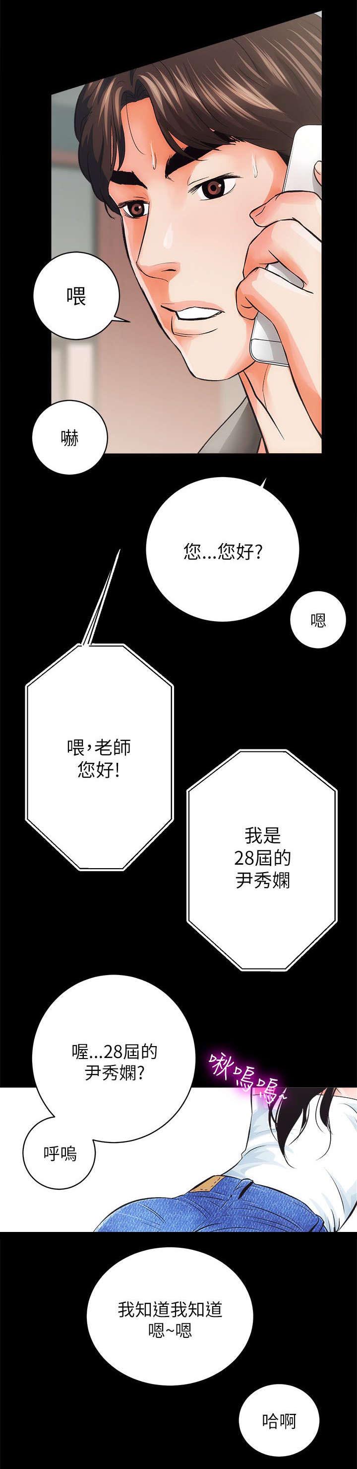 娴珍不动产漫画,第10章：敬请期待3图