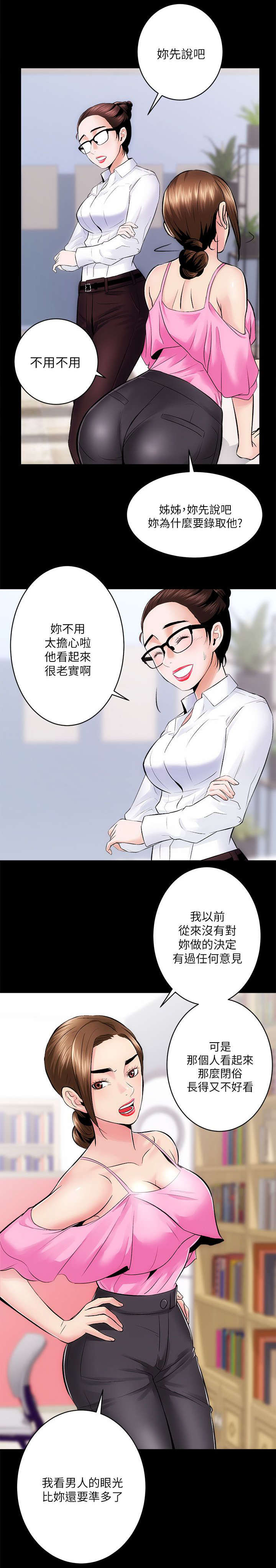娴珍不动产漫画,第18章：一对一辅导1图