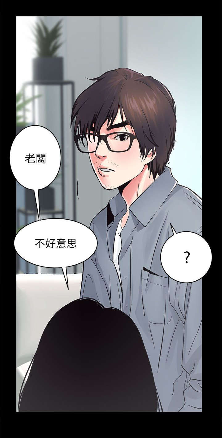 娴珍不动产漫画,第11章：新来的男员工3图