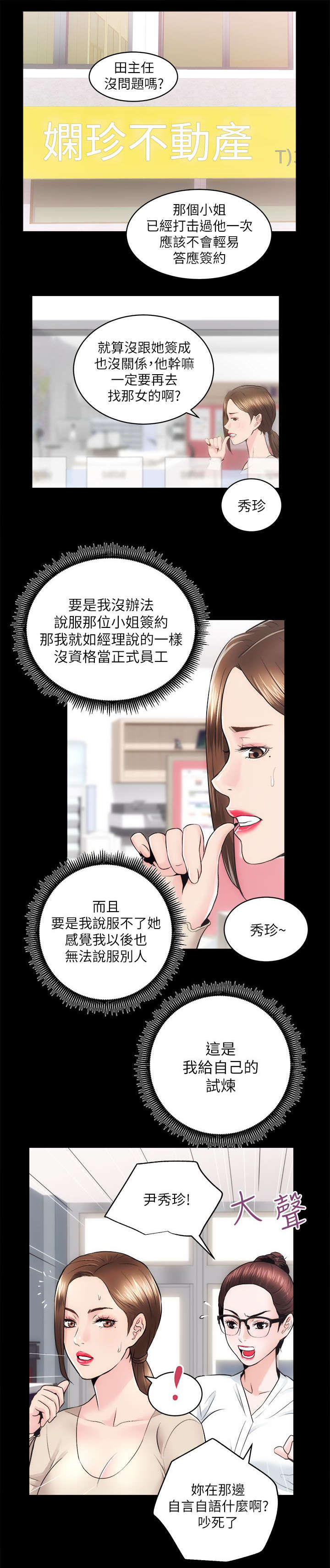 娴珍不动产漫画,第29章：给自己的试炼5图