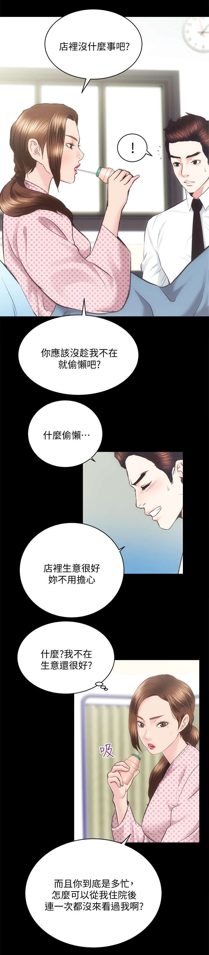 娴珍不动产漫画,第40章：最珍惜的人5图