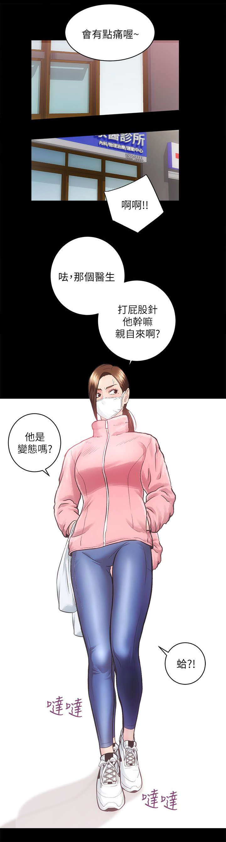娴珍不动产漫画,第35章：车祸3图