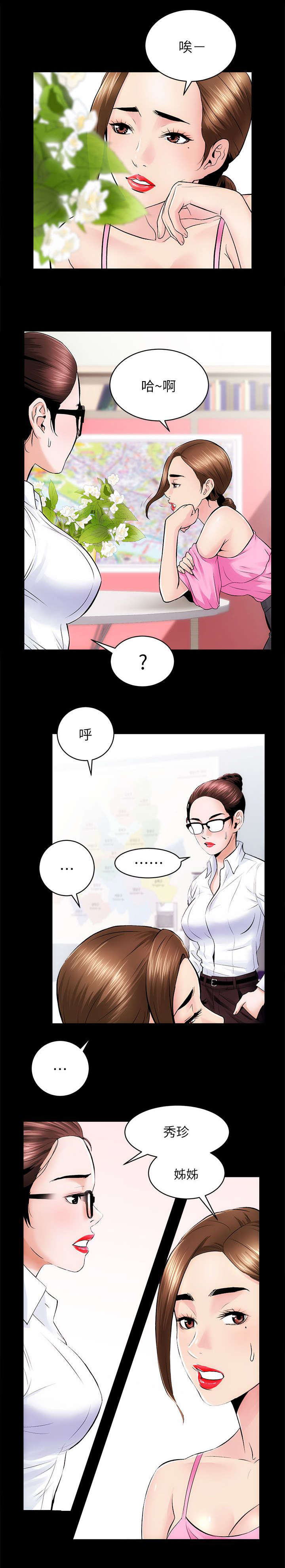 娴珍不动产漫画,第17章：还有一道难关1图