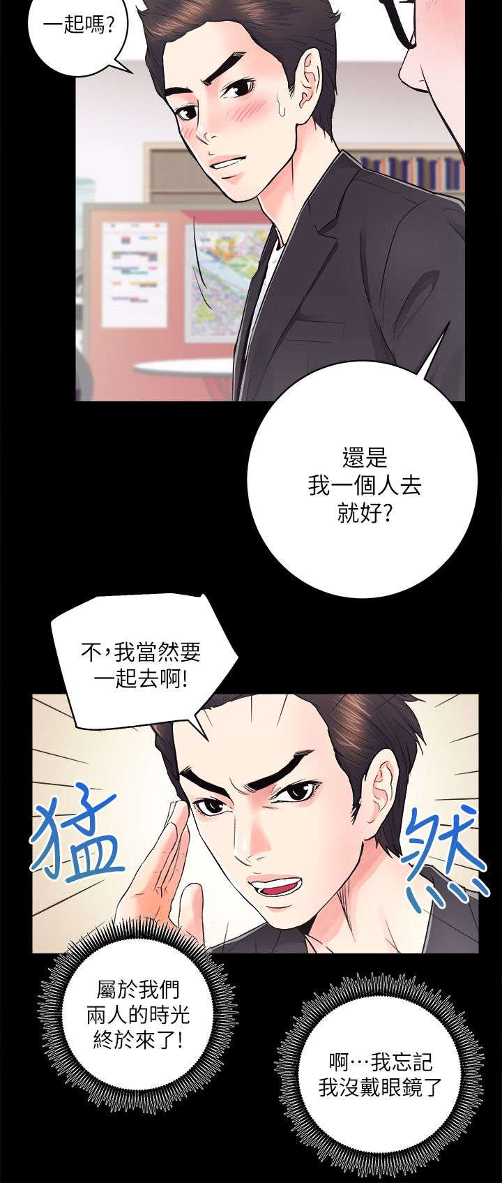 娴珍不动产漫画,第32章：升为正式员工3图