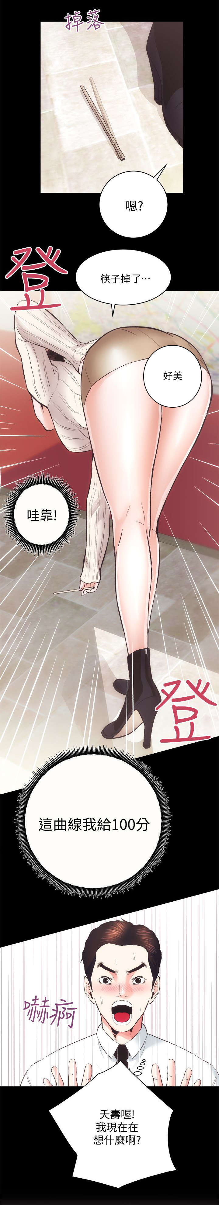 娴珍不动产漫画,第39章：夫人再临4图