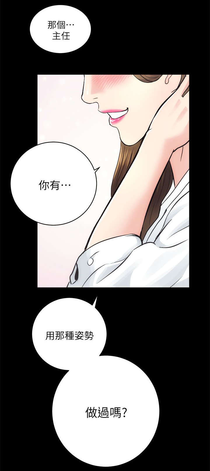 娴珍不动产漫画,第30章：调教4图