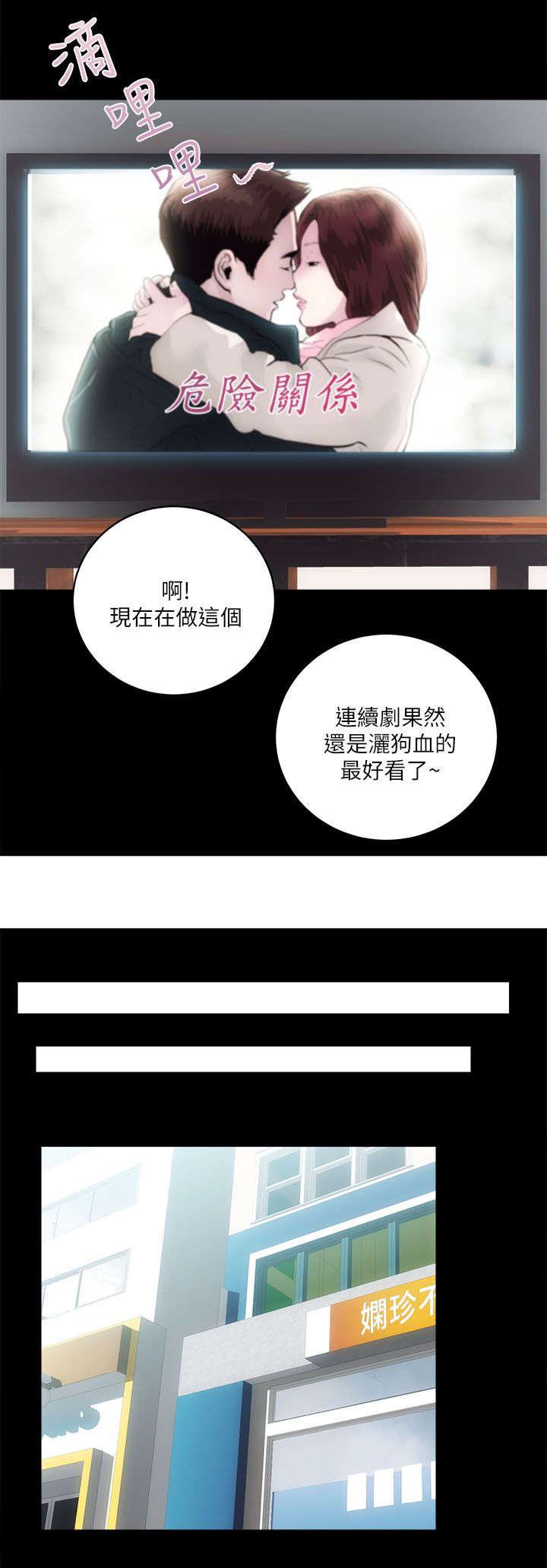 娴珍不动产漫画,第25章：测试一下5图