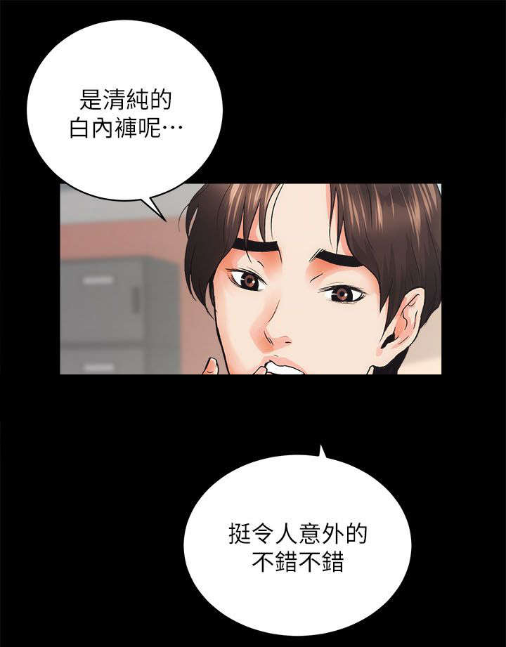 娴珍不动产漫画,第11章：新来的男员工1图