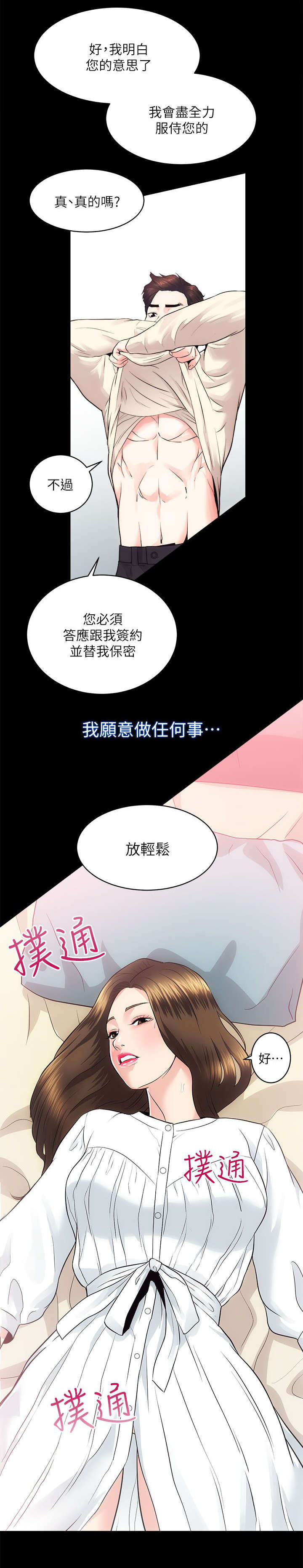 娴珍不动产漫画,第30章：调教3图