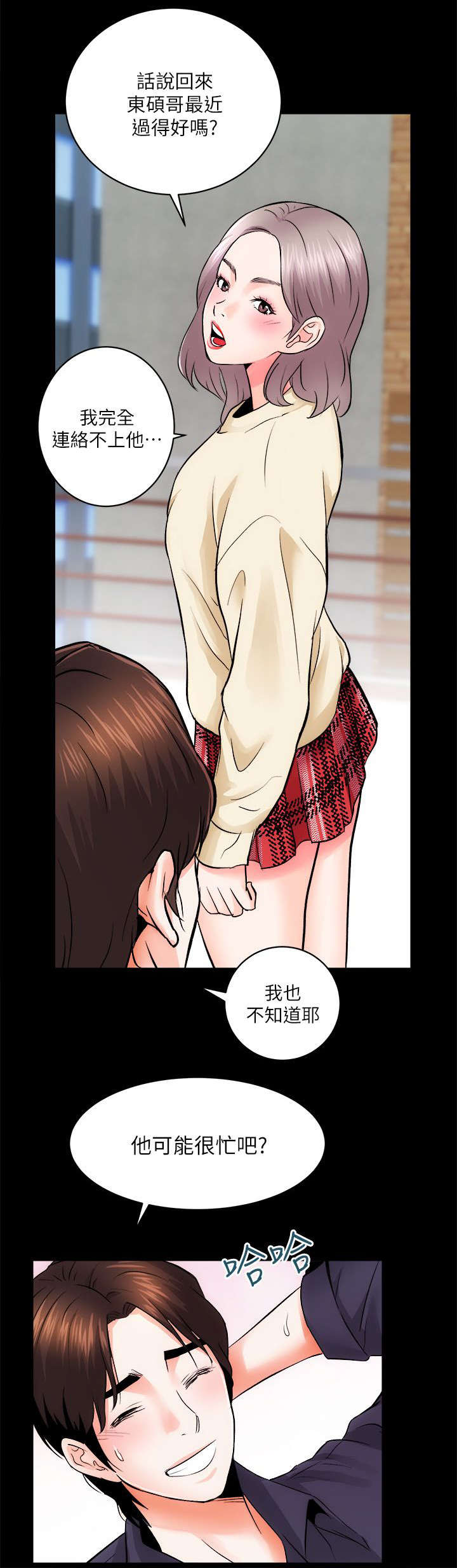 娴珍不动产漫画,第18章：一对一辅导3图