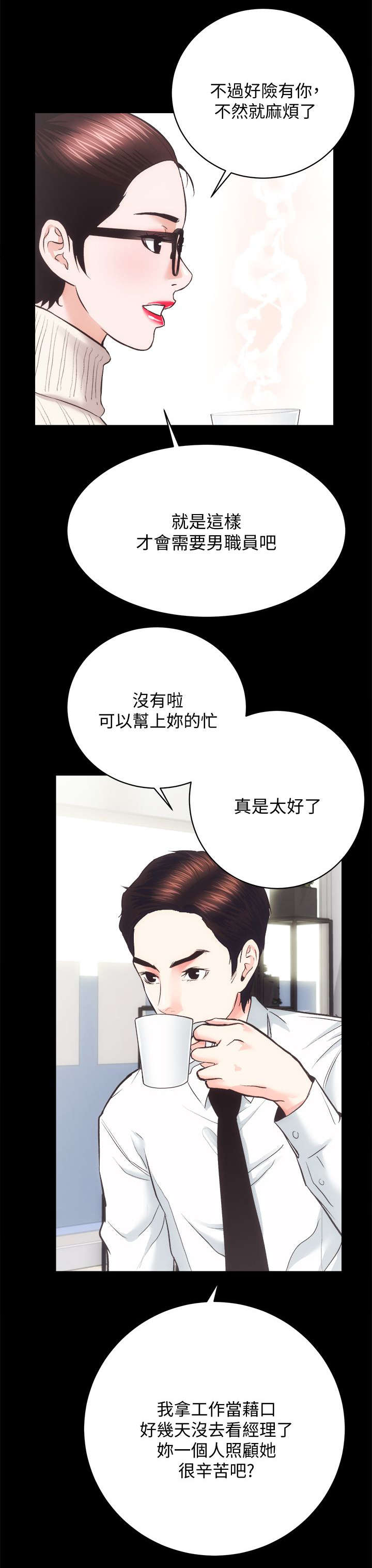 娴珍不动产漫画,第40章：最珍惜的人4图