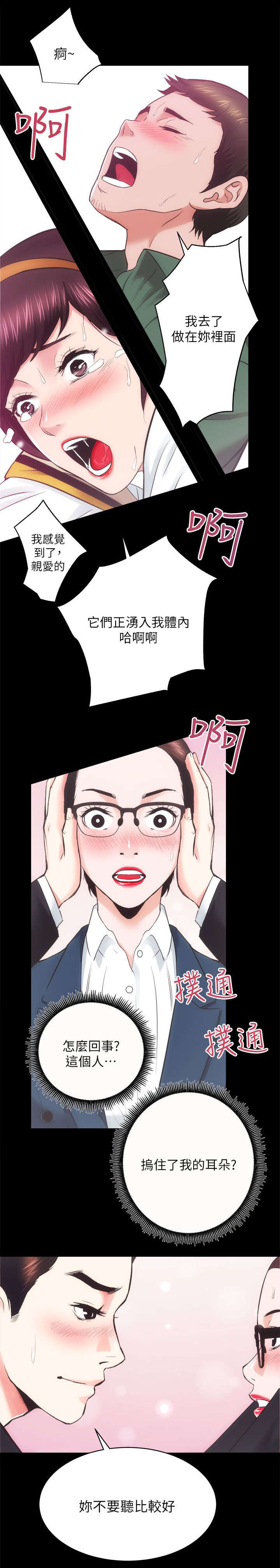 娴珍不动产漫画,第34章：只有80分3图