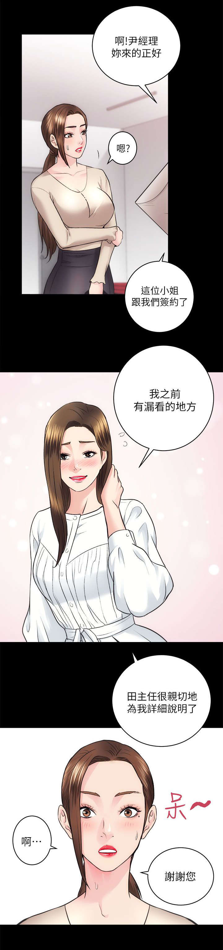 娴珍不动产漫画,第31章：初体验5图