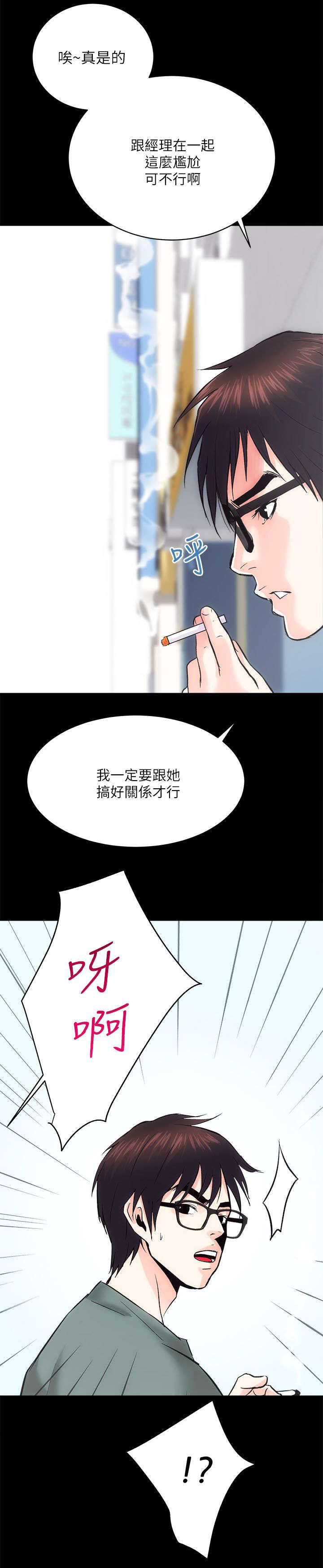 娴珍不动产漫画,第20章：旁若无人1图