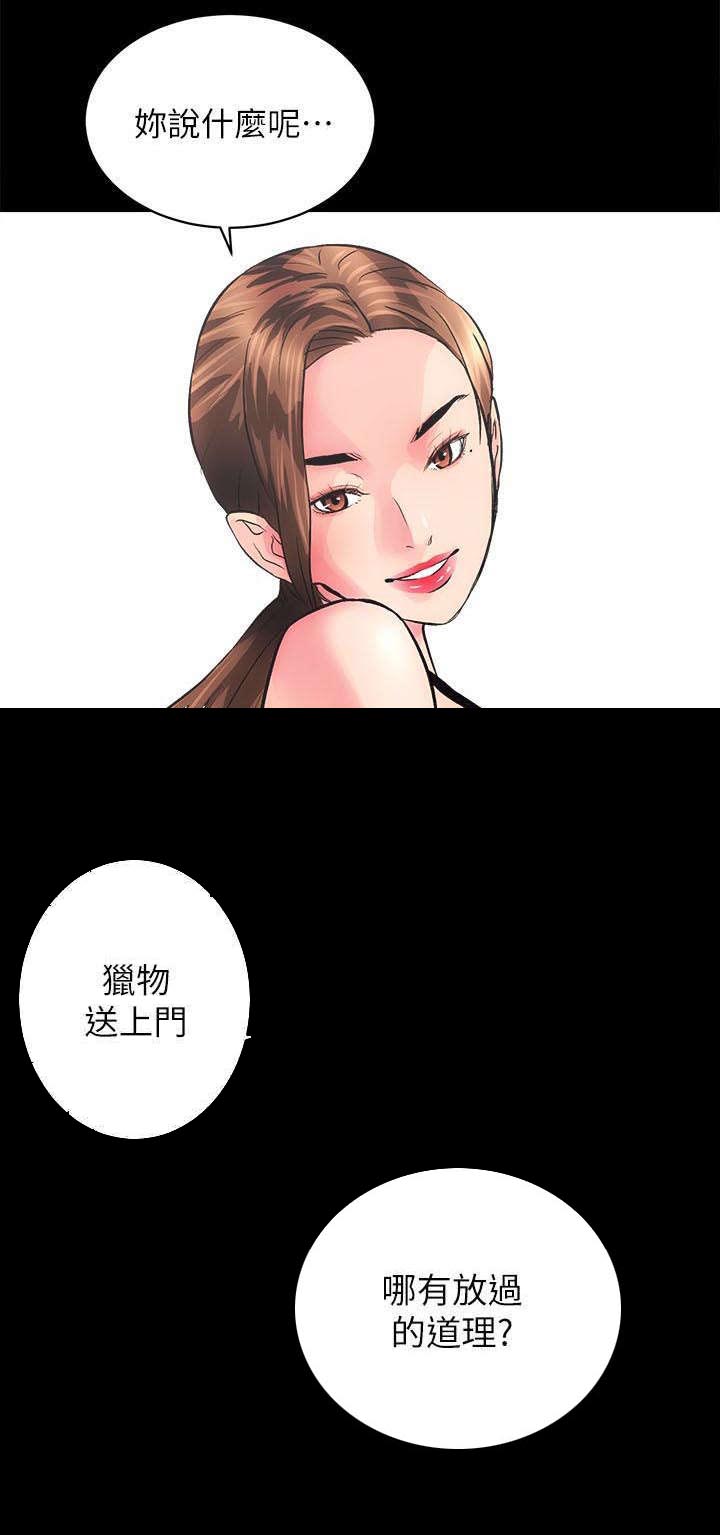 娴珍不动产漫画,第4章：猎物上门2图