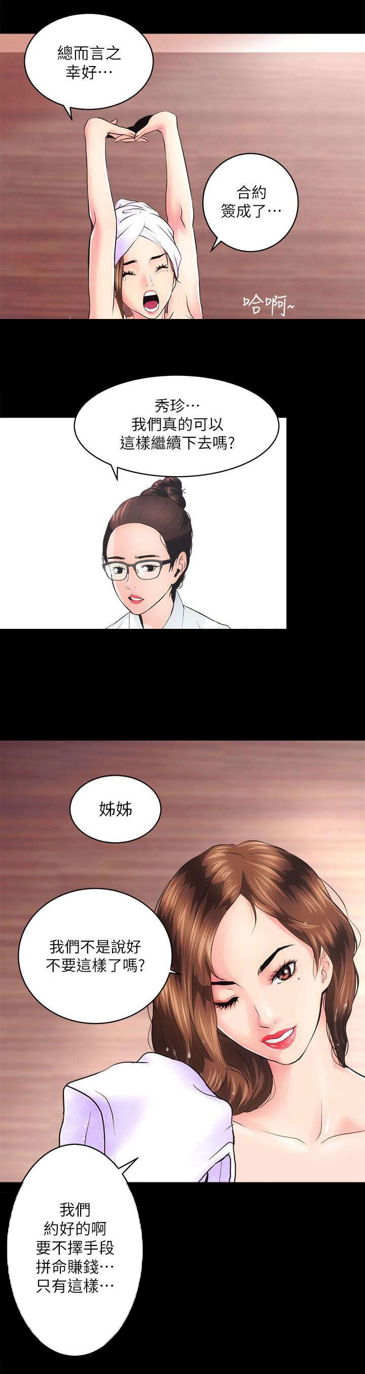 娴珍不动产漫画,第3章：不动产事业2图