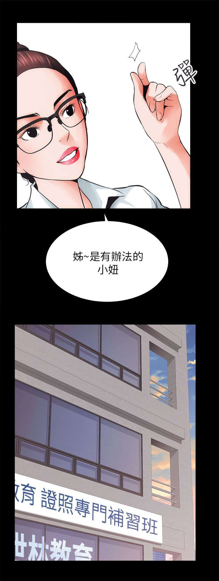 娴珍不动产漫画,第10章：敬请期待1图
