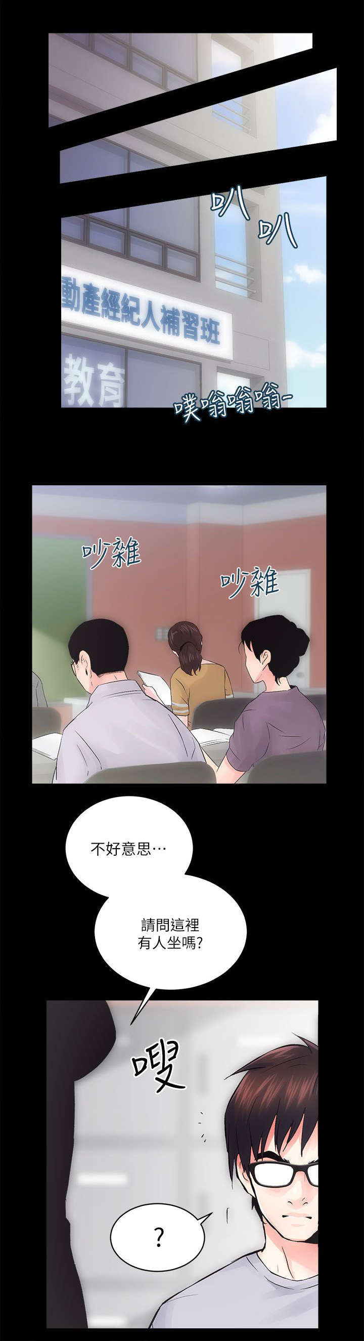 娴珍不动产漫画,第17章：还有一道难关5图
