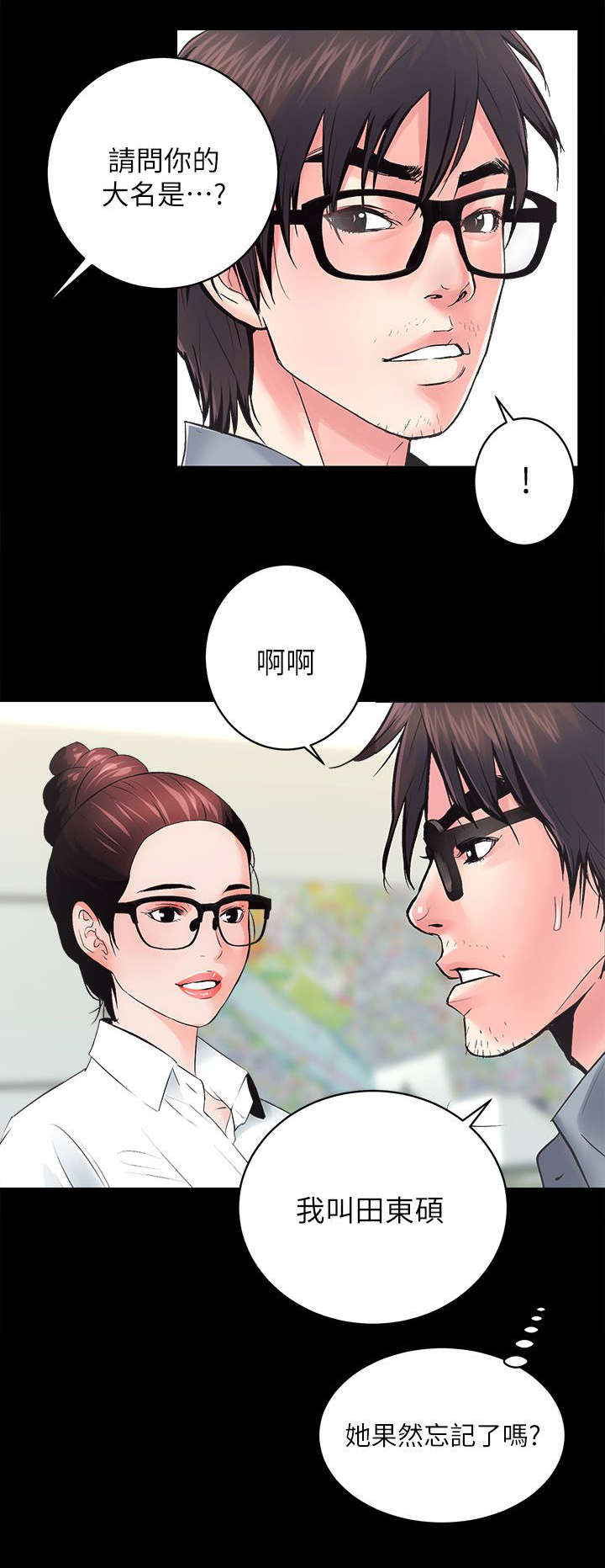 娴珍不动产漫画,第12章：陪同看房3图