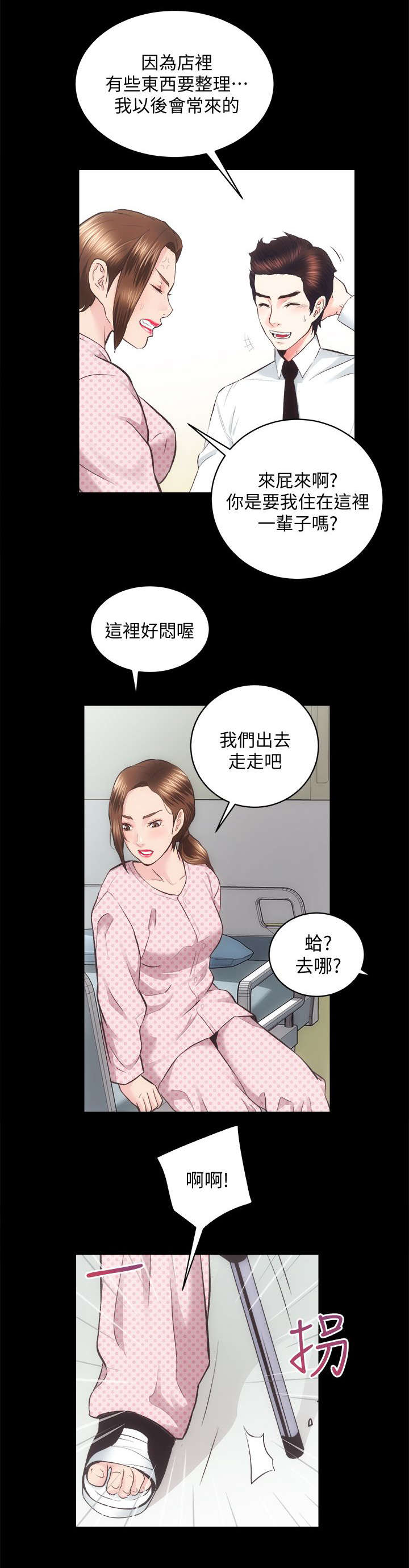 娴珍不动产漫画,第40章：最珍惜的人1图