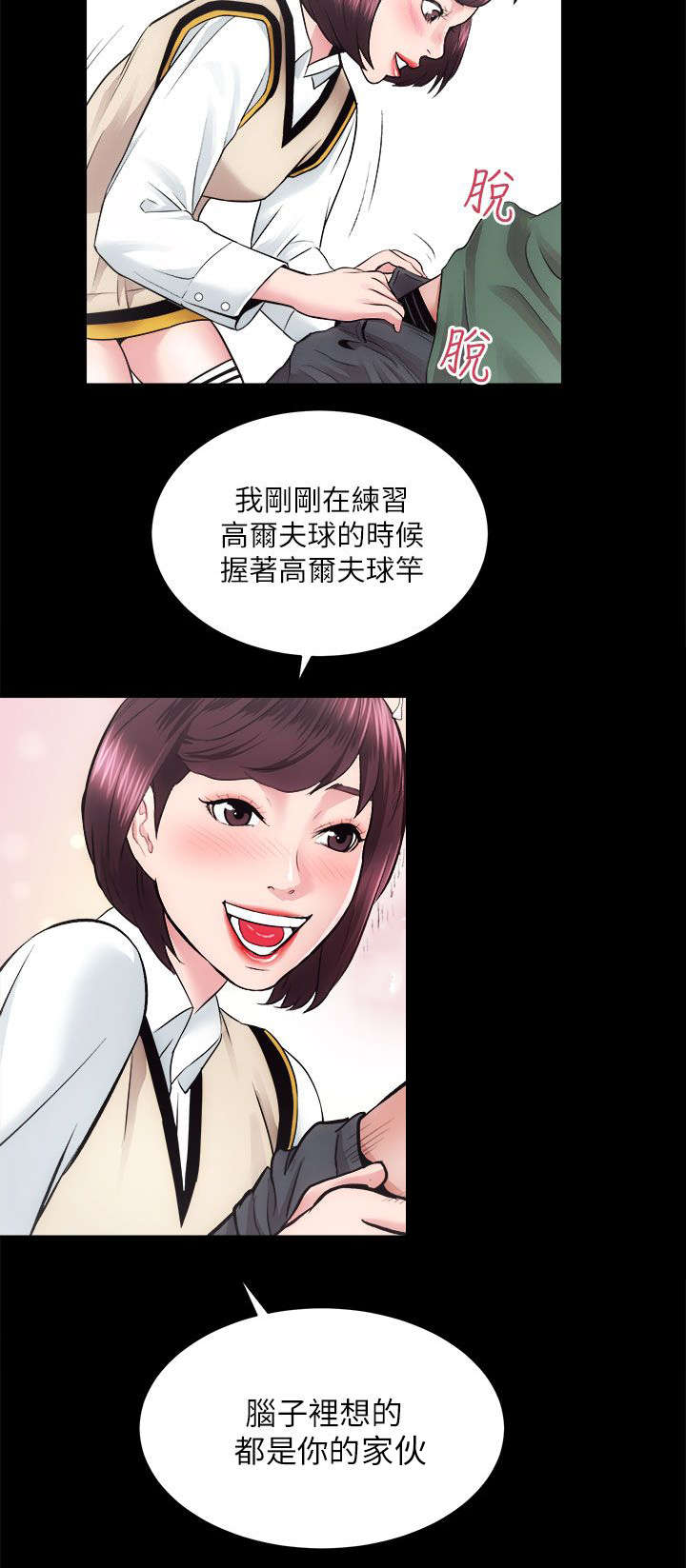 娴珍不动产漫画,第33章：你是我的奴隶3图