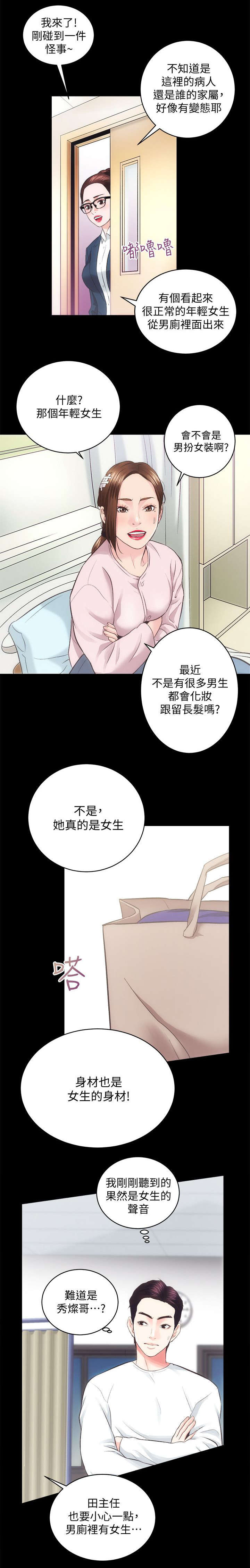 娴珍不动产漫画,第38章：第一个也是最后一个2图