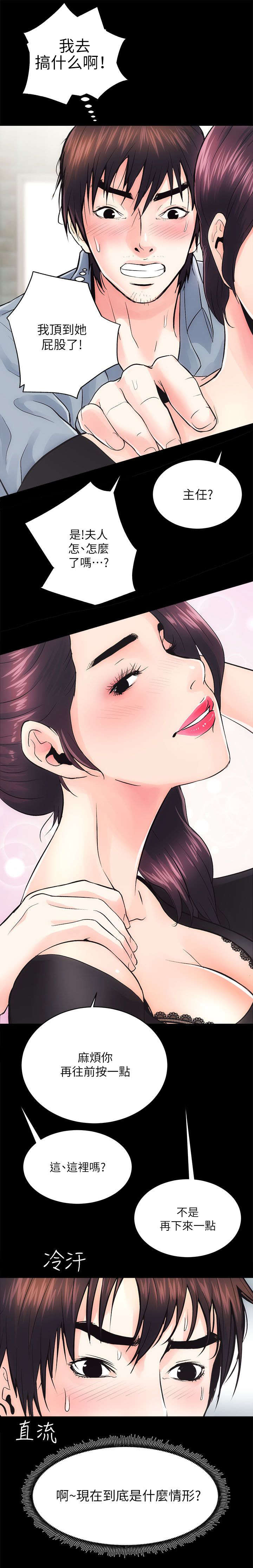 娴珍不动产漫画,第15章：我在开会5图