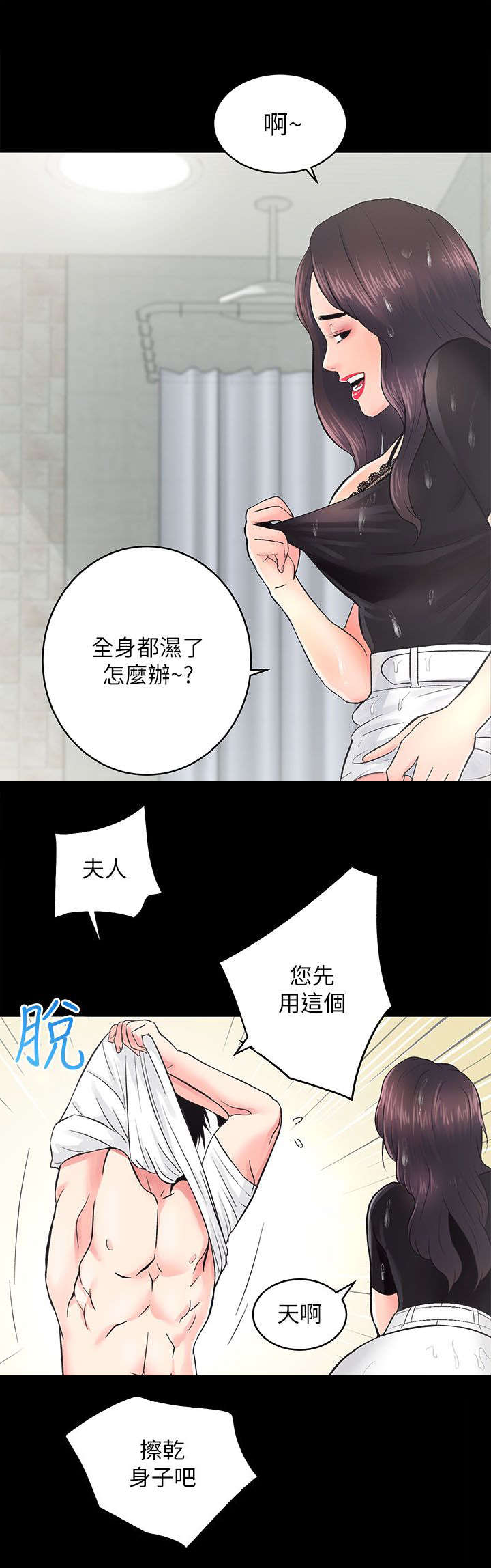 娴珍不动产漫画,第14章：擦干身体3图