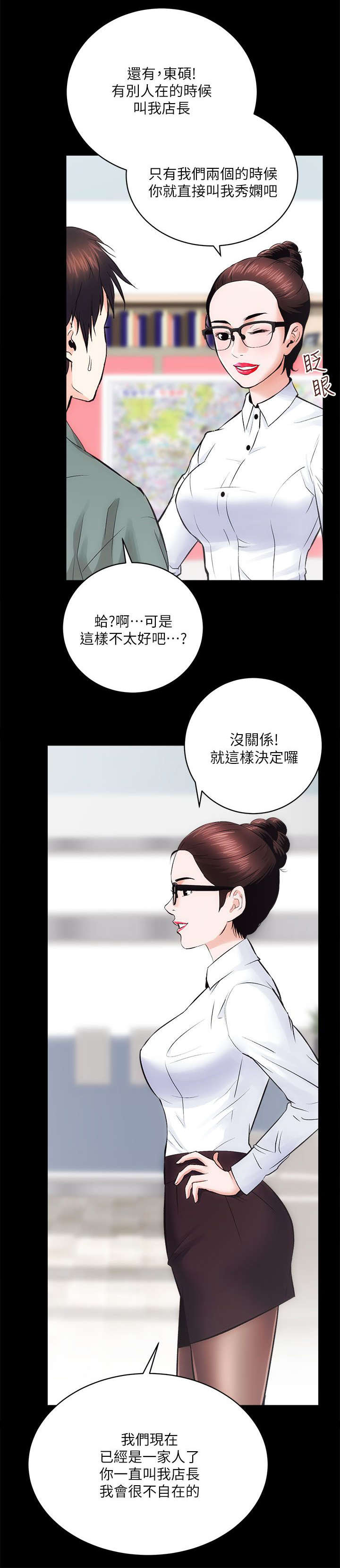 娴珍不动产漫画,第19章：有名片了3图