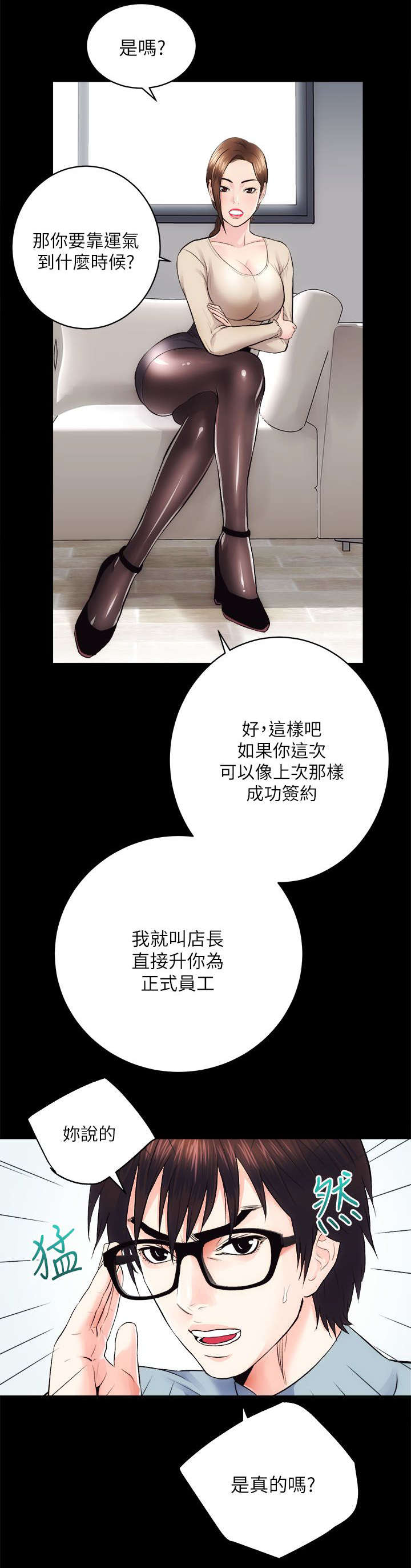 娴珍不动产漫画,第27章：太老土4图