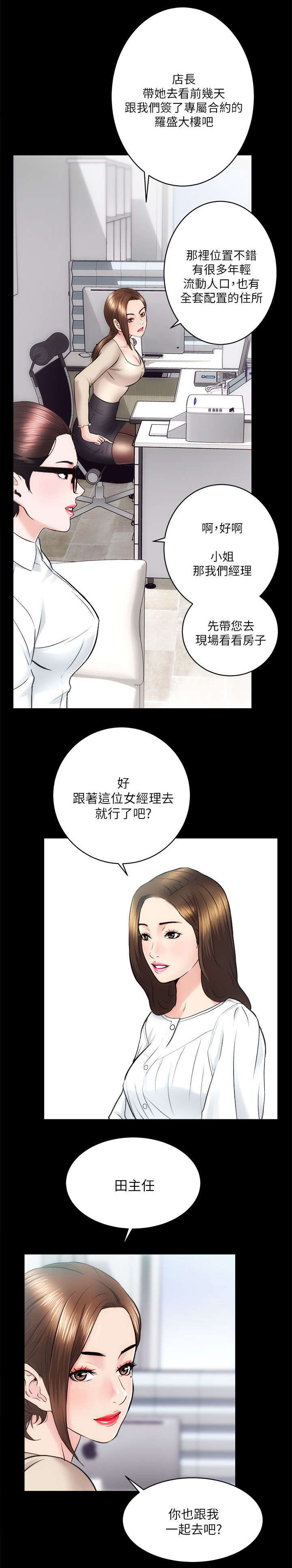 娴珍不动产漫画,第25章：测试一下3图
