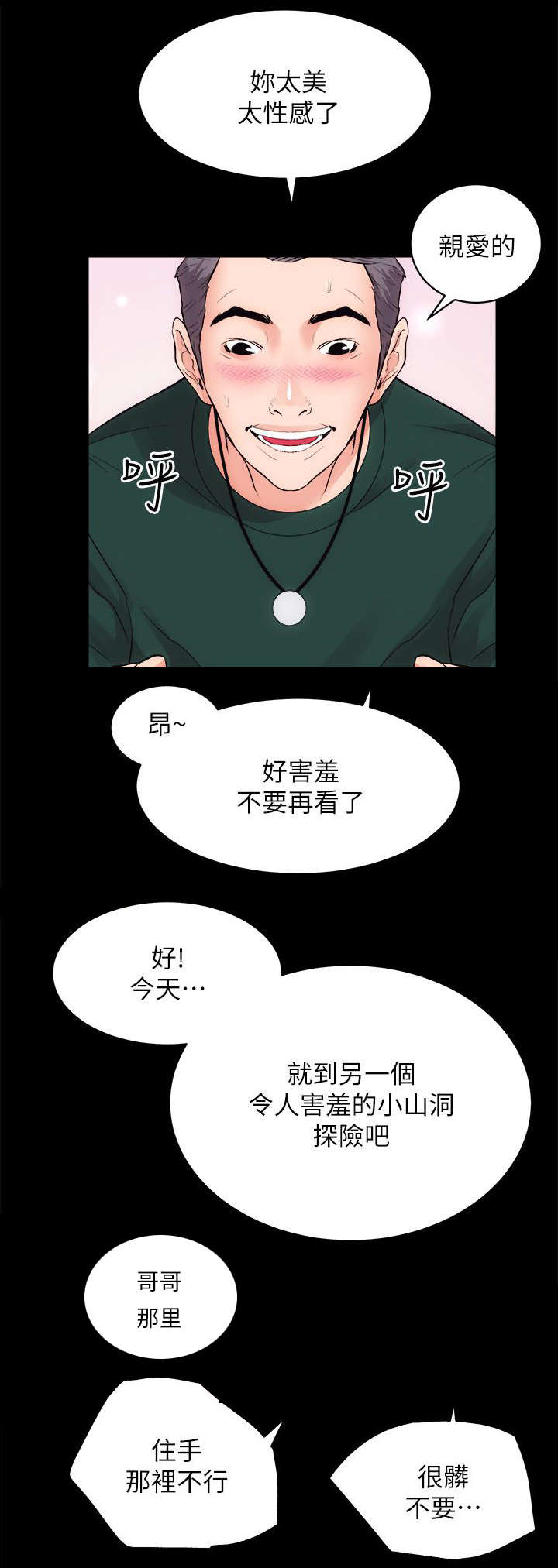 娴珍不动产漫画,第28章：另一个人3图