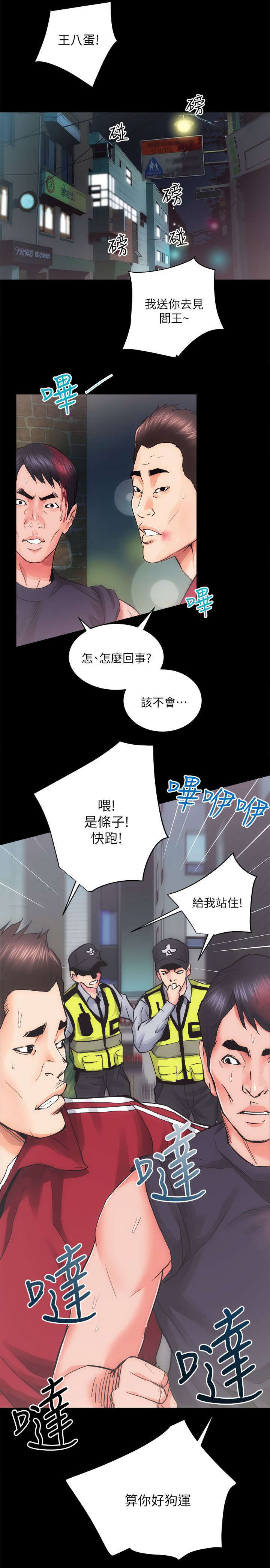 娴珍不动产漫画,第23章：难以捉摸的人3图