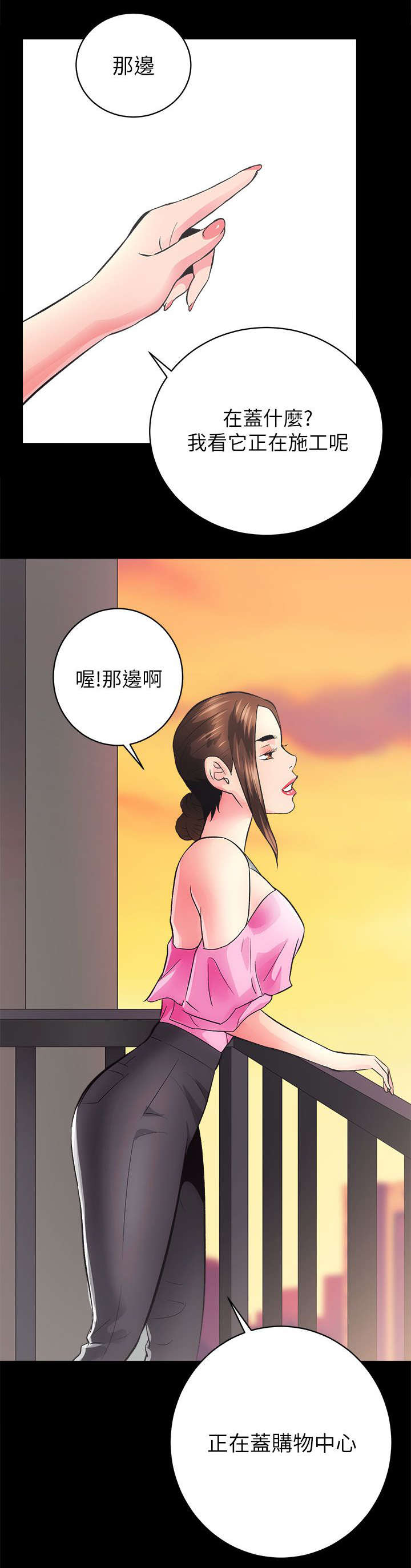 娴珍不动产漫画,第13章：视野真好3图