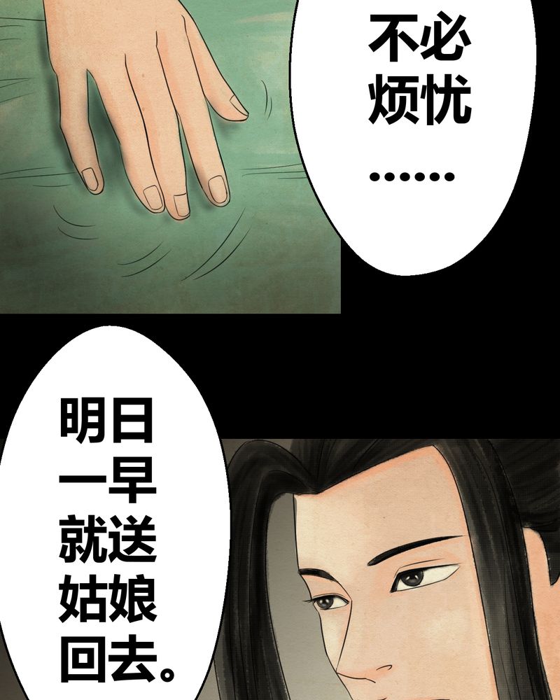 あけいろ怪奇谭漫画,第31章：并蒂莲（三）4图