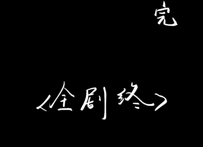 怪谭奇谈幻影怎么样漫画,第57章：大结局-苍蝇（下）3图
