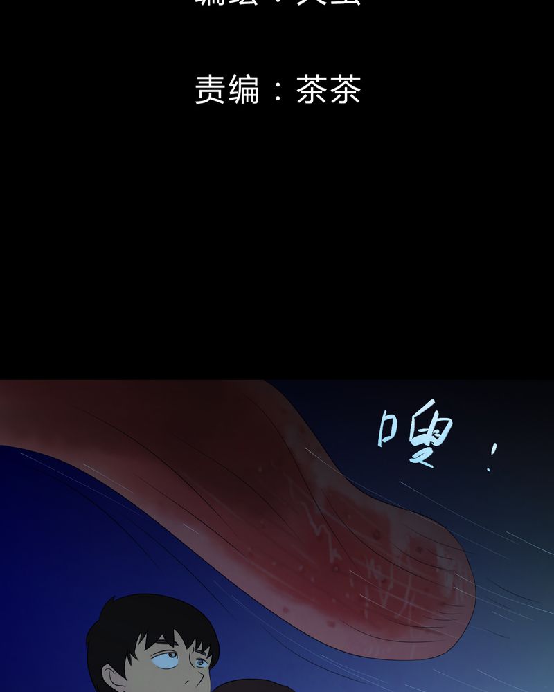 怪谭新说漫画,第28章：除夕夜（下）2图
