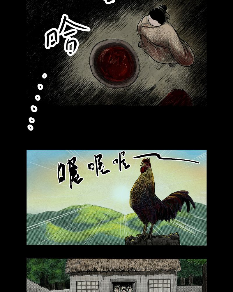 怪谭新说漫画,第3章：三生味（下）1图