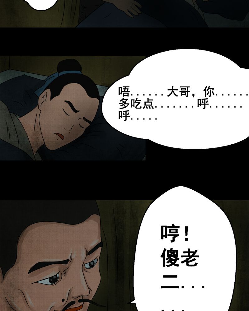 怪谭新说漫画,第21章：金鳞劫（下）2图