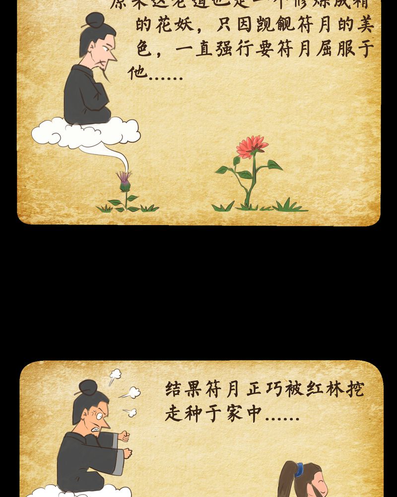 怪谈新耳袋第一季在线播放漫画,第48章：雷公花-前世（下）1图